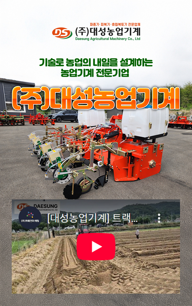 (주)대성농기계 국문