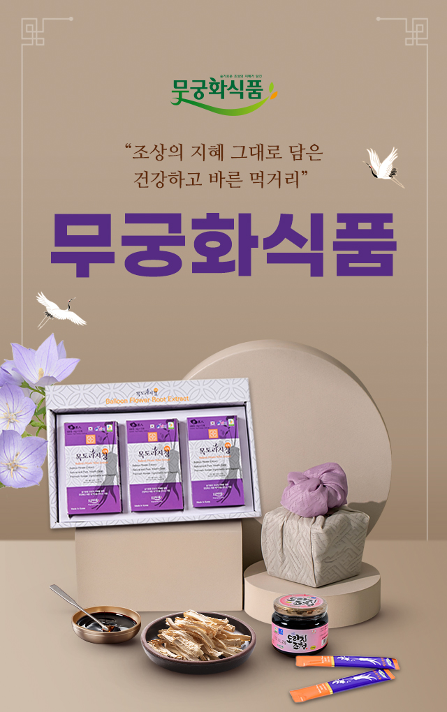 무궁화식품 국문