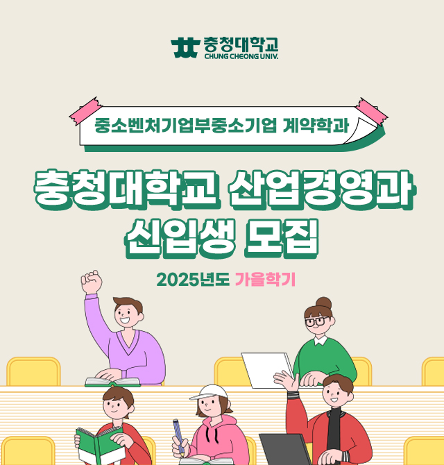 충청대학교 산업경영과 신입생 모집 안내