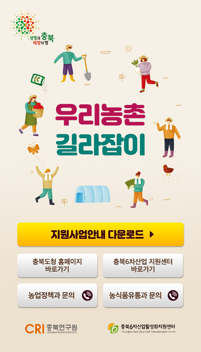 우리농촌 길라잡이