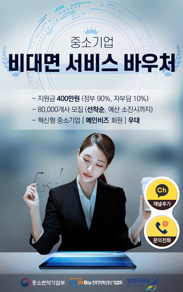 비대면 서비스 바우처
