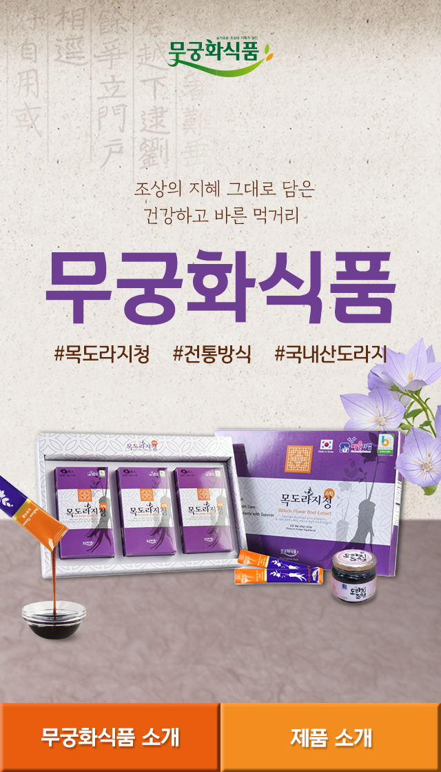 무궁화식품 국문